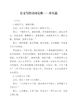 公文写作诗词宝典——开头篇（天气）