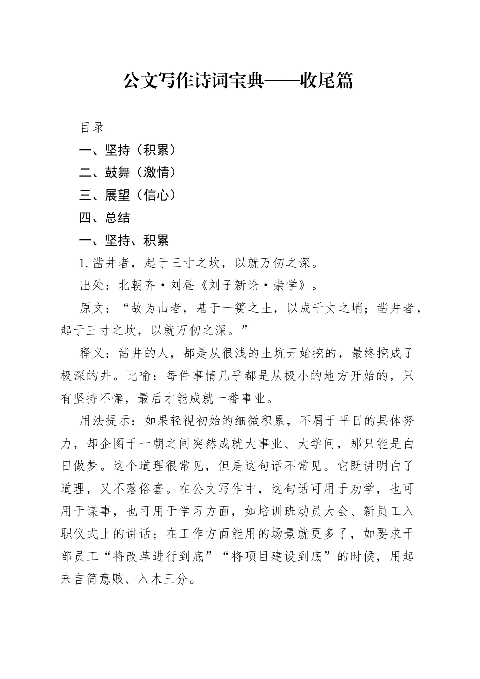 公文写作诗词宝典——收尾篇_第1页