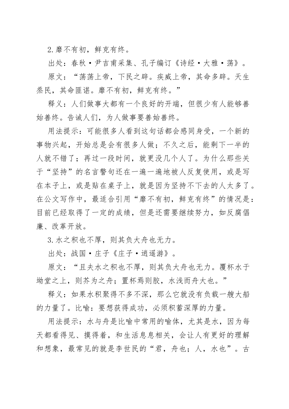 公文写作诗词宝典——收尾篇_第2页