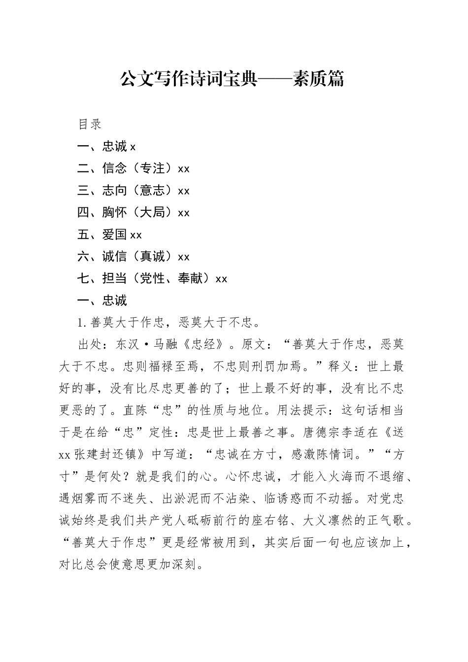 公文写作诗词宝典——素质篇_第1页