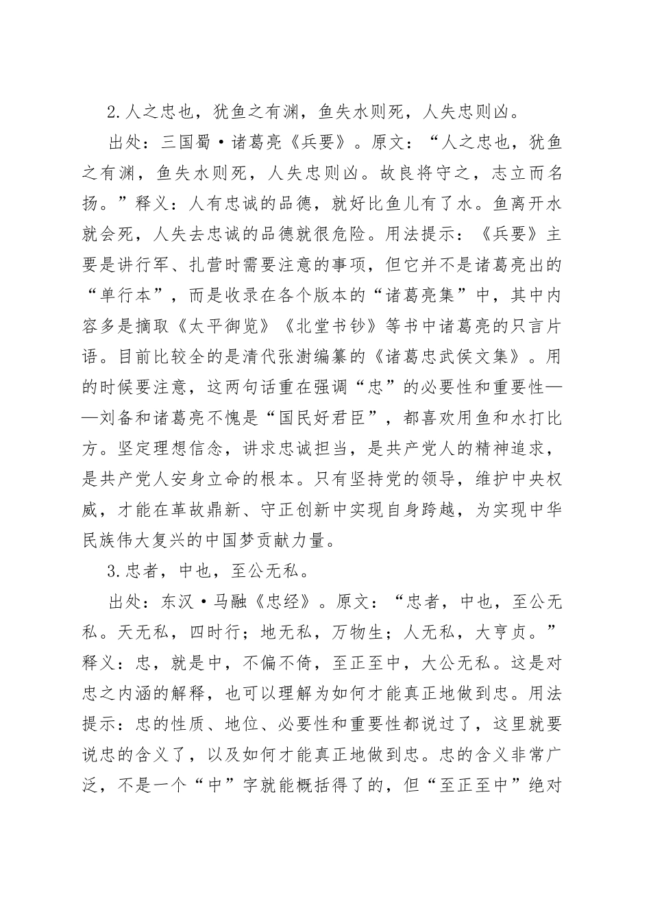 公文写作诗词宝典——素质篇_第2页