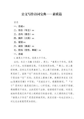 公文写作诗词宝典——素质篇