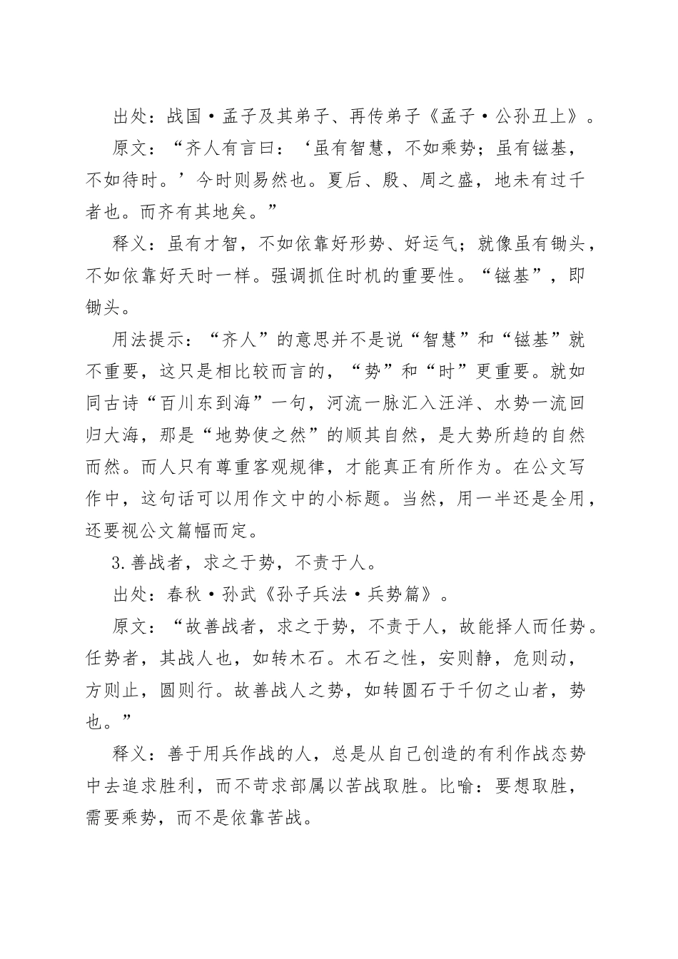 公文写作诗词宝典——形势篇_第2页