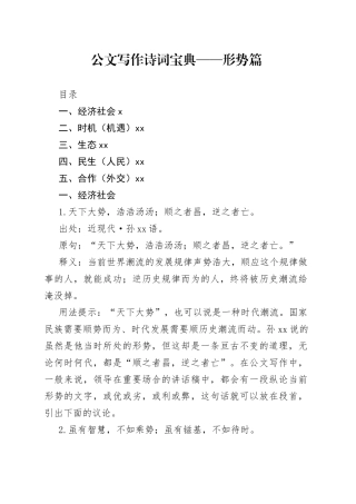 公文写作诗词宝典——形势篇