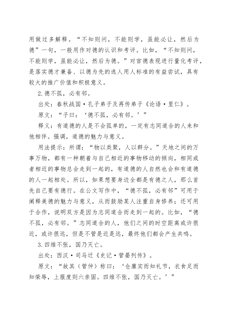 公文写作诗词宝典——修养篇_第2页