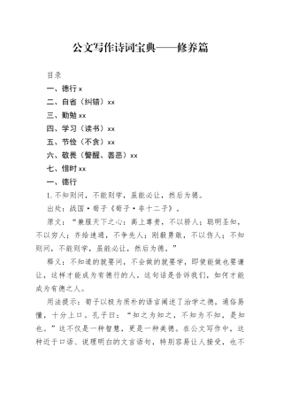 公文写作诗词宝典——修养篇