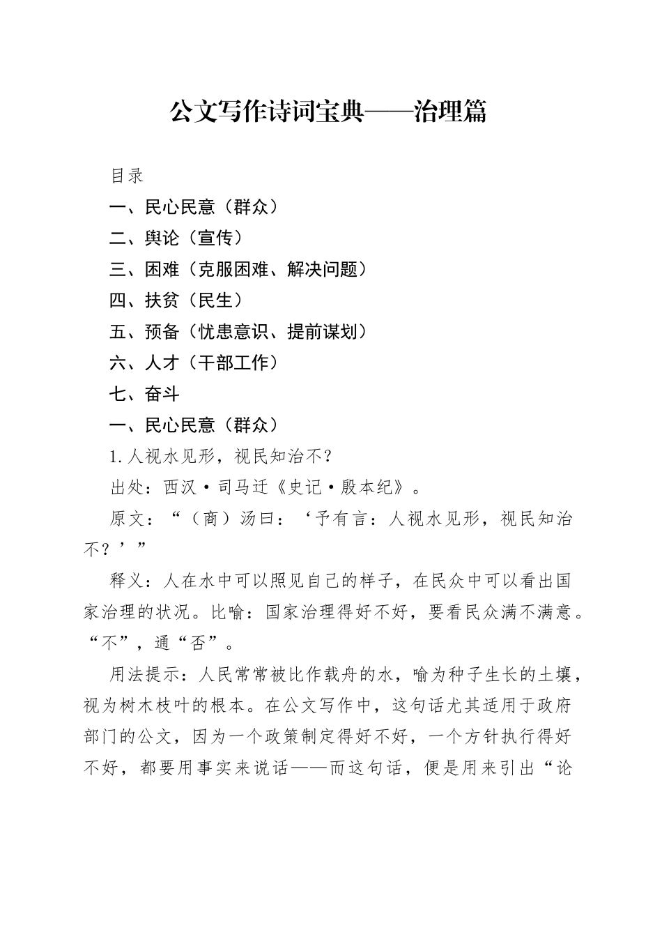 公文写作诗词宝典——治理篇_第1页