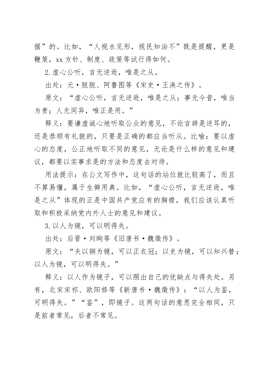 公文写作诗词宝典——治理篇_第2页