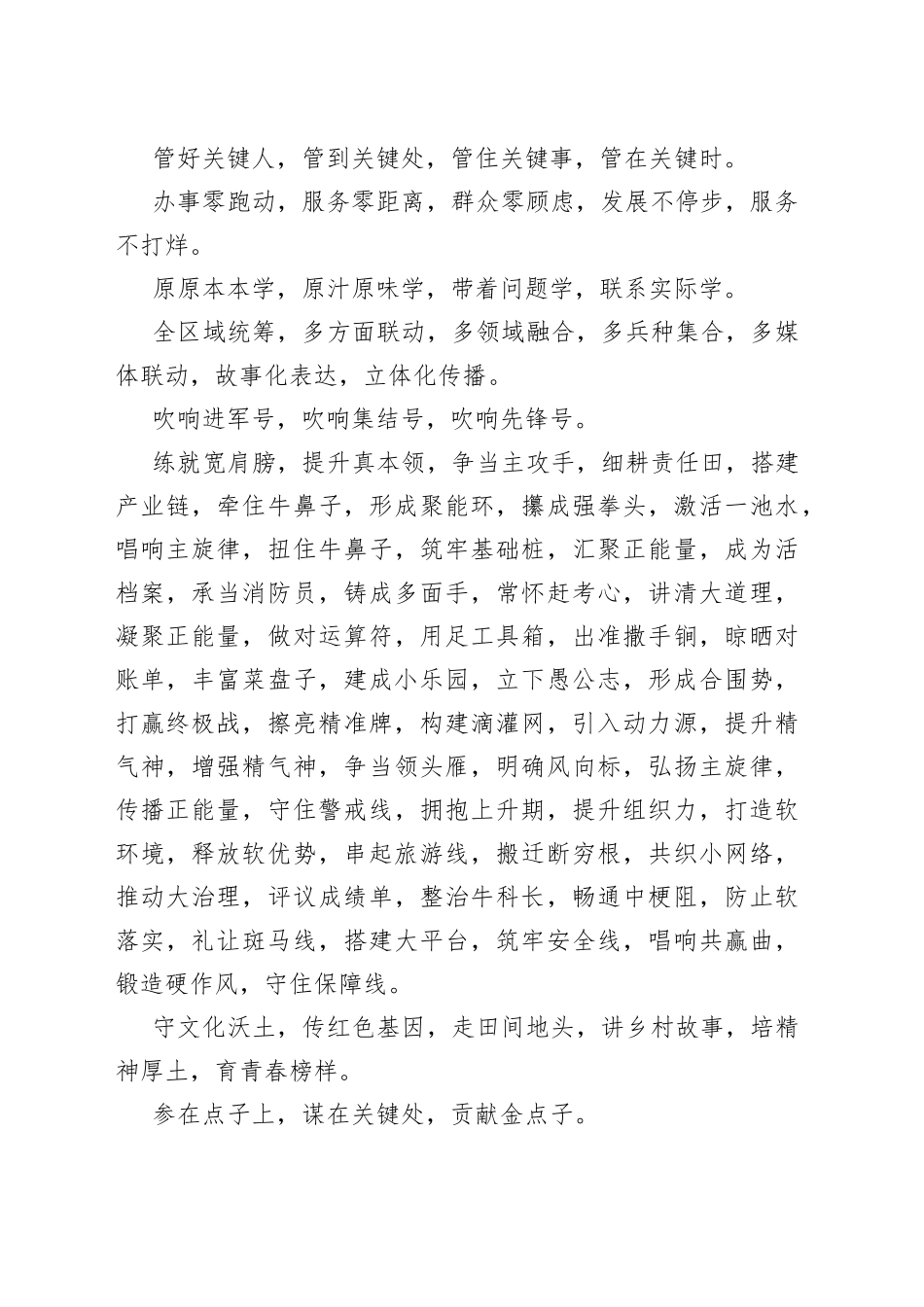 公文写作实用五字短语金句集锦_第2页