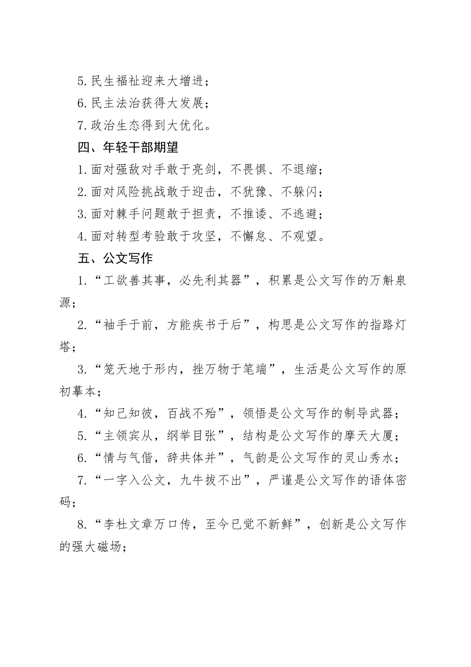 公文写作提纲框架（38条）_第2页