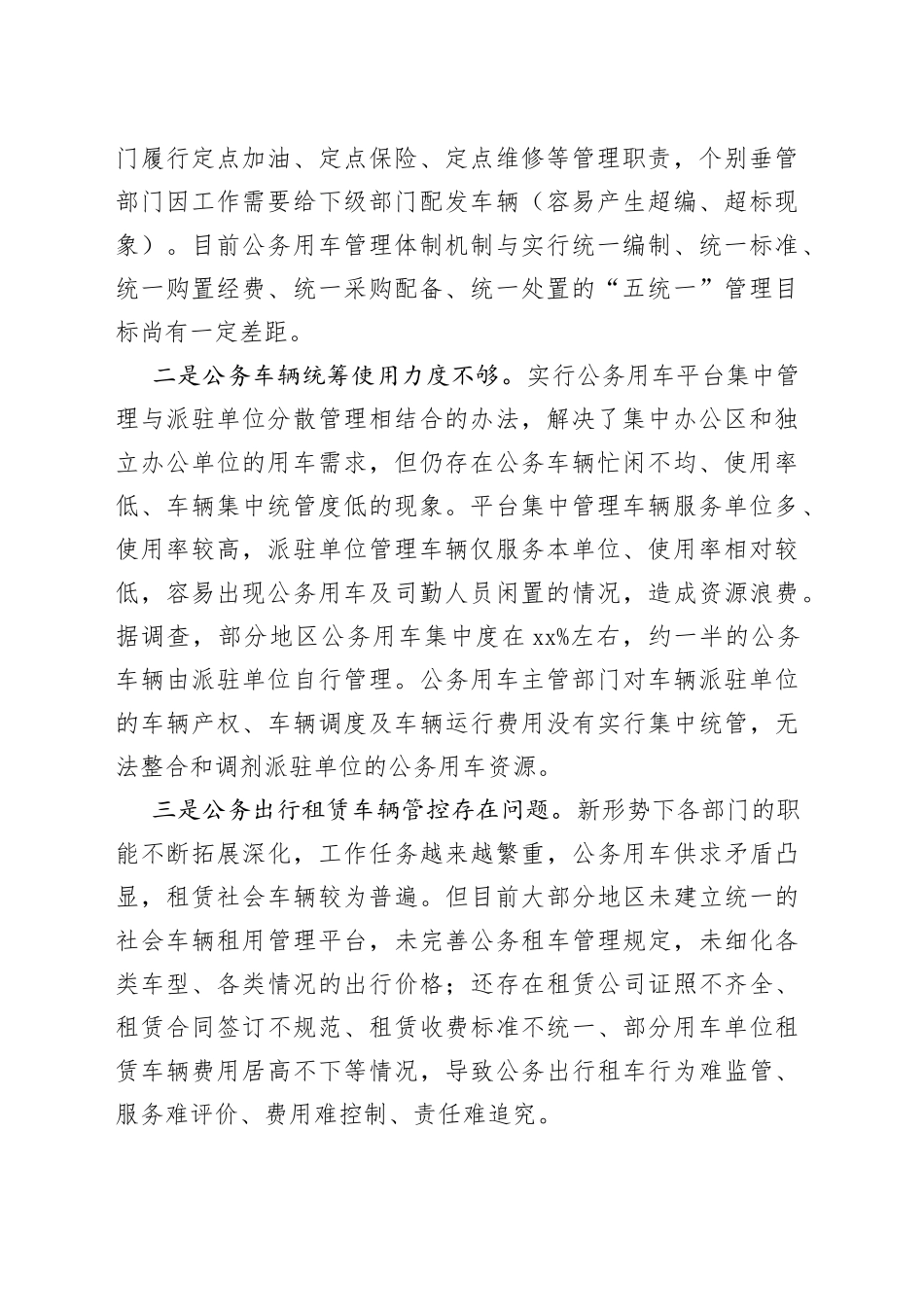 公务车调研报告_第2页