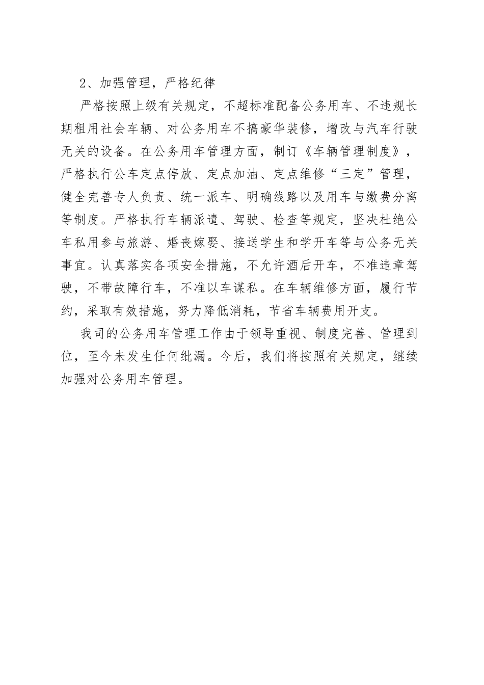 公务车管理自查报告_第2页