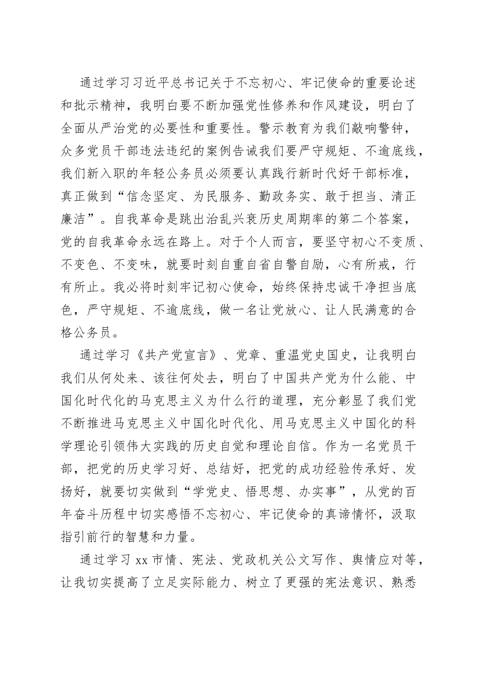 公务员初任培训心得_第2页