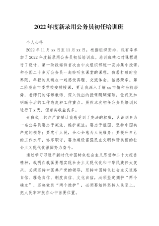 公务员初任培训心得