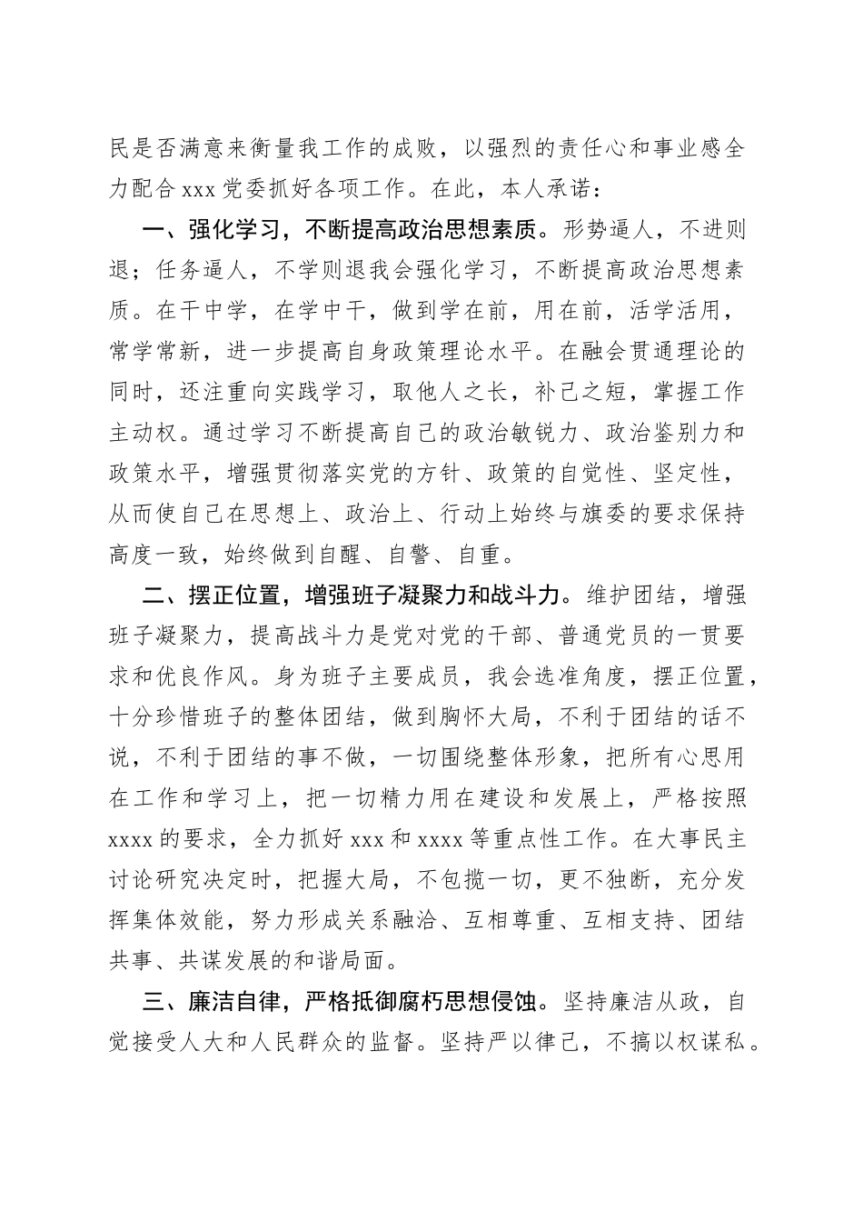 公务员就职发言合集（11篇）_第2页