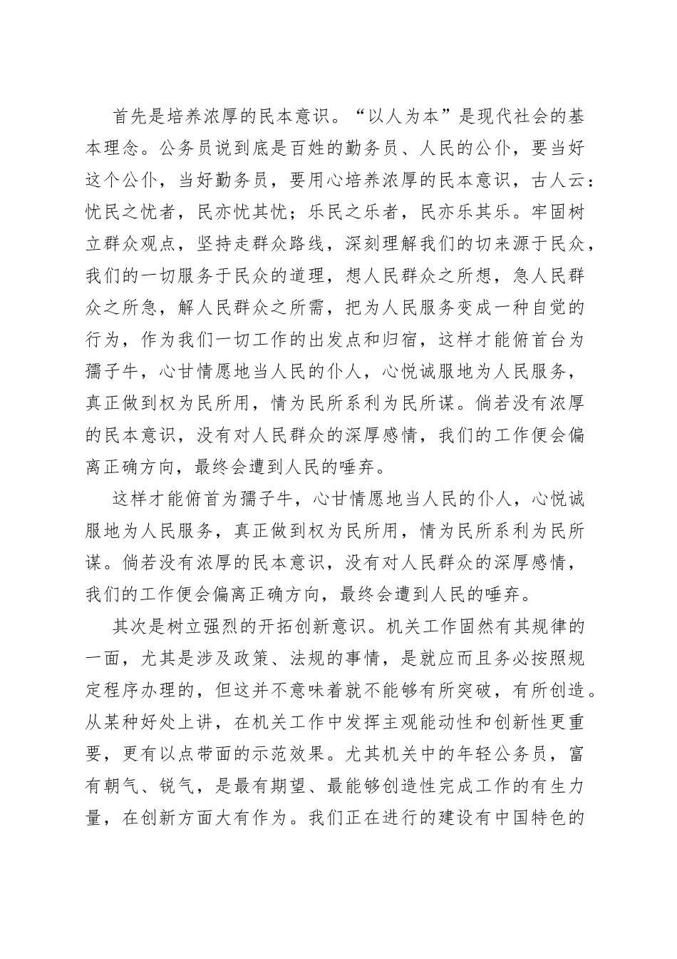 公务员入职培训心得体会_第2页