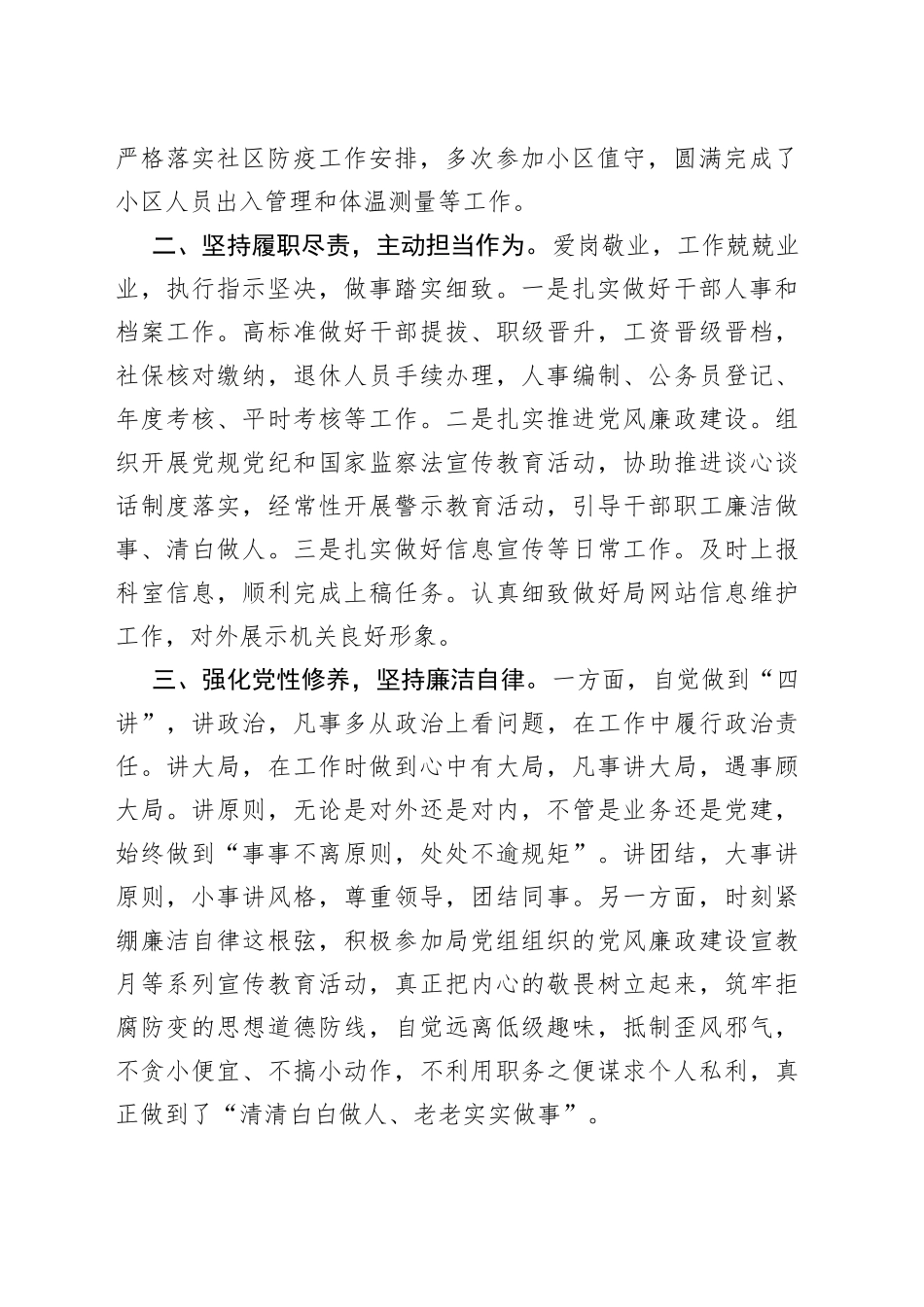 公务员提拔前考核近三年思想工作总结_第2页