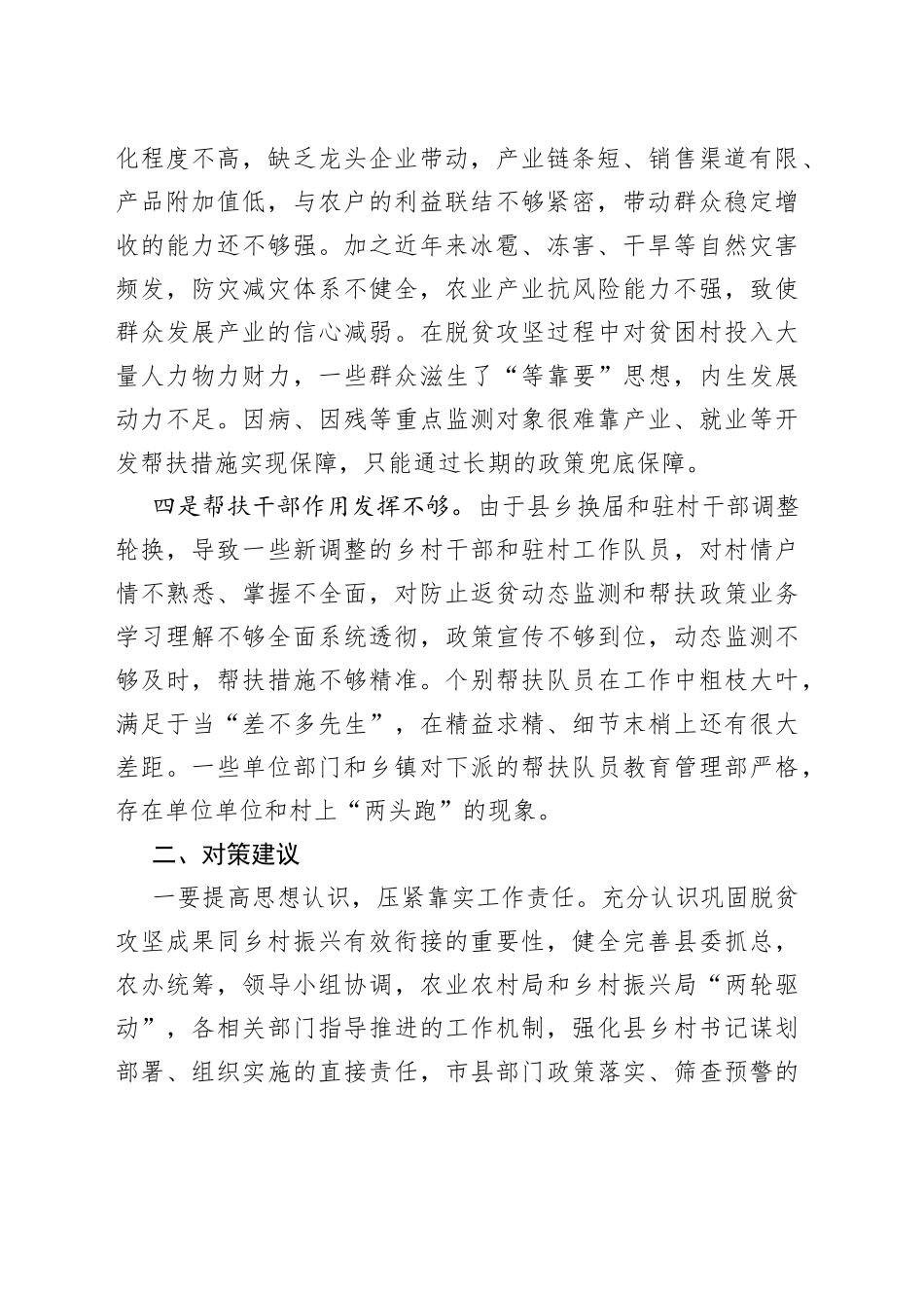 巩固拓展脱贫成果存在问题及对策建议_第2页