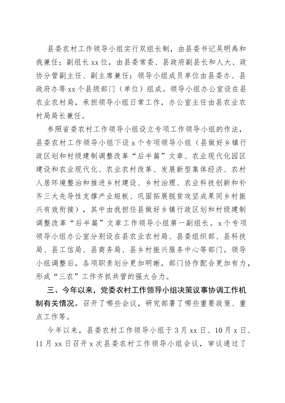 巩固拓展脱贫攻坚成果访谈提纲_第2页