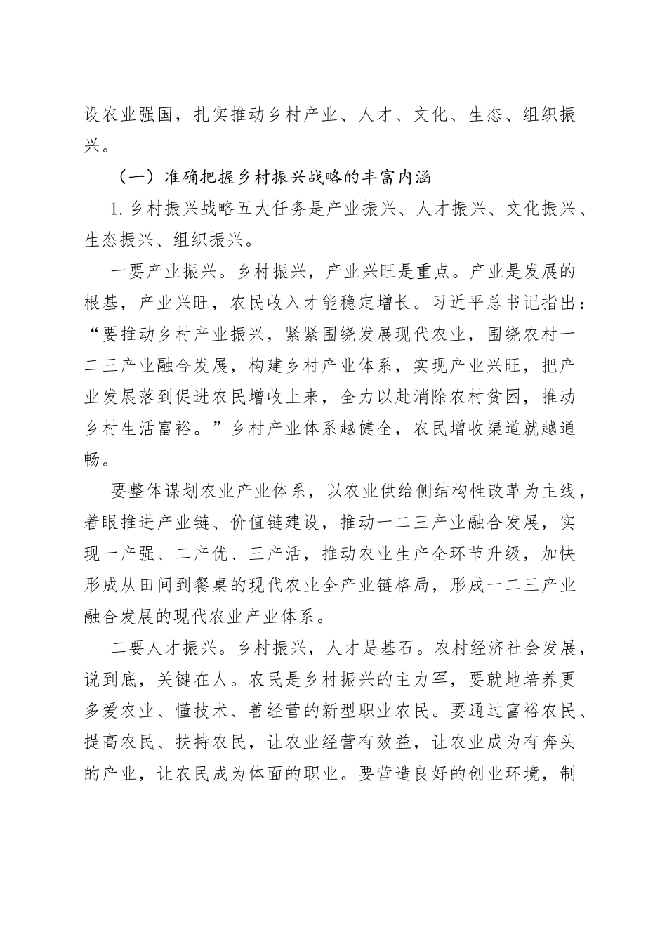 巩固脱贫攻坚成果扎实做好乡村振兴工作_第2页