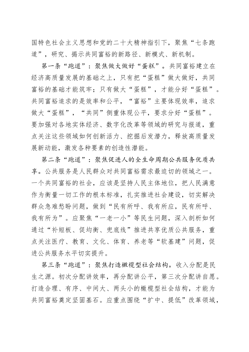共建话语体系 合力推动共同富裕_第2页