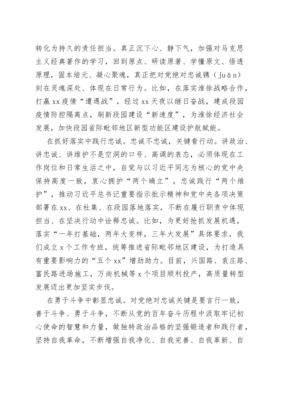 共矜然诺心，各负纵横志-朱秋实（初稿-校正）（1）_第2页