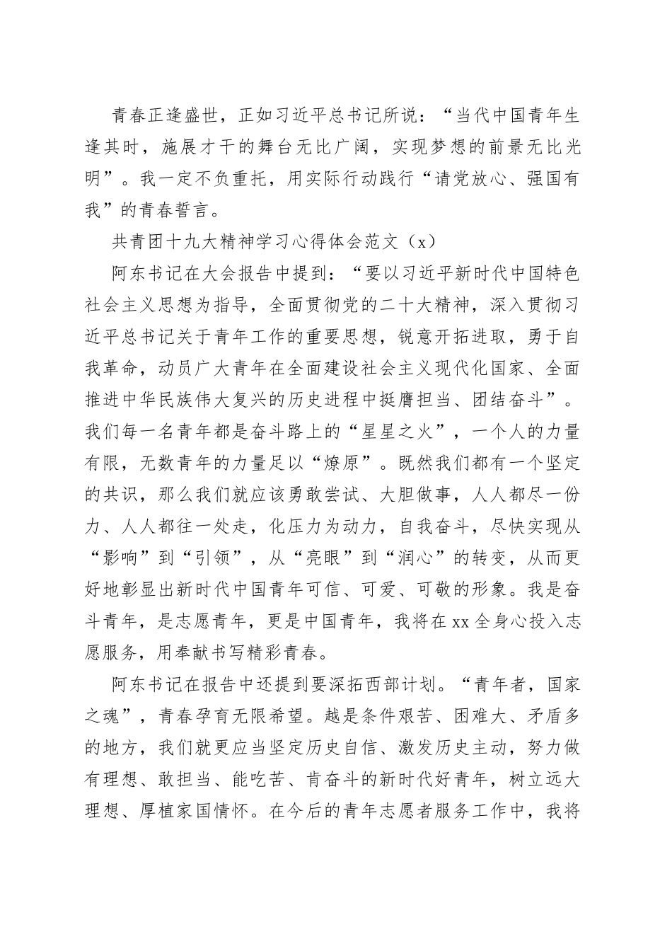 共青团十九大精神学习心得体会范文（4篇）_第2页