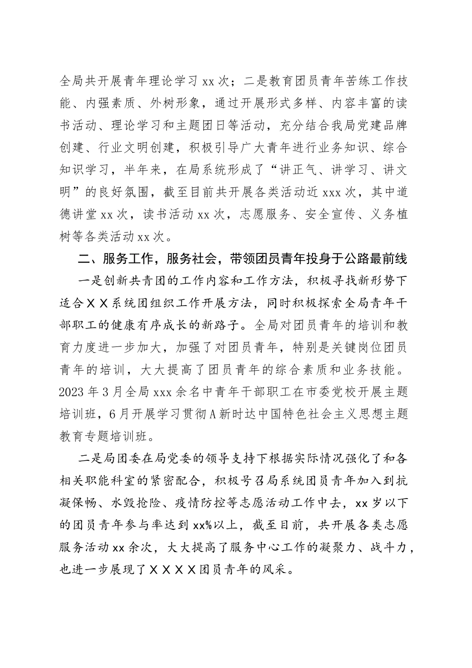 共青团团委2023年上半年工作总结_第2页