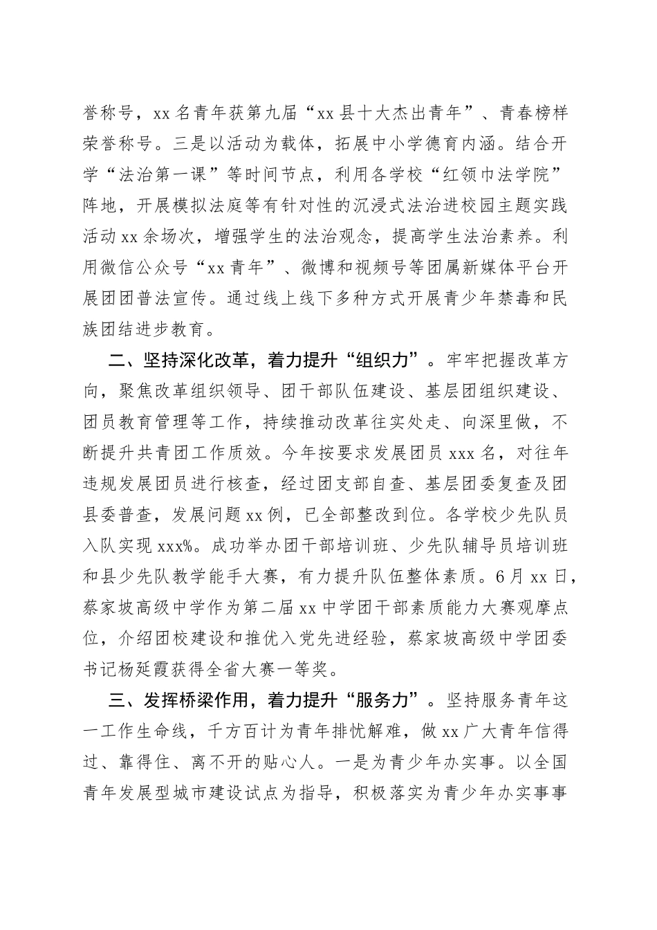 共青团县委2023年上半年工作总结_第2页