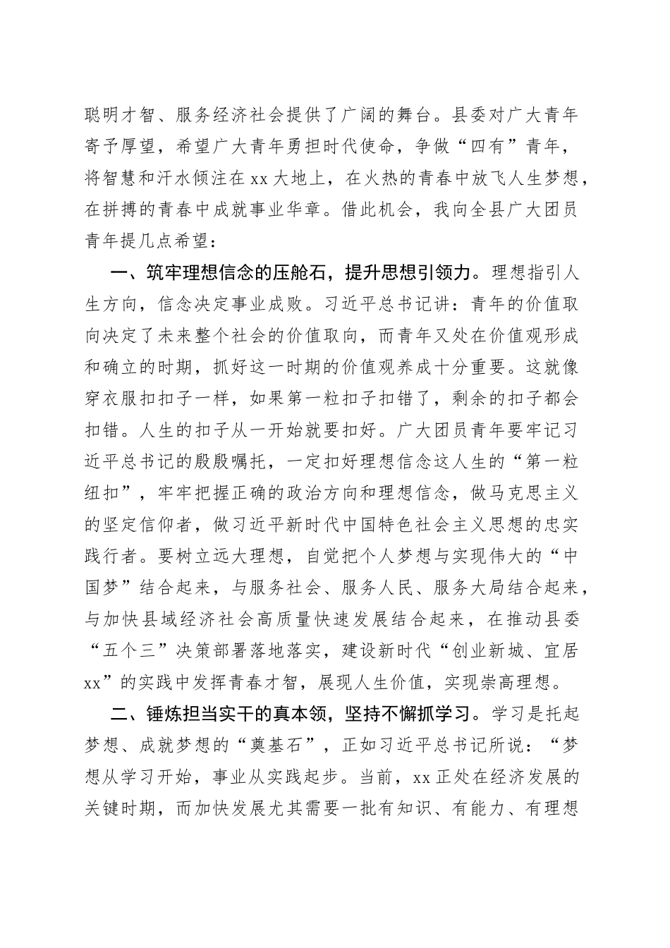 共青团县委代表大会开幕会讲话开幕式_第2页