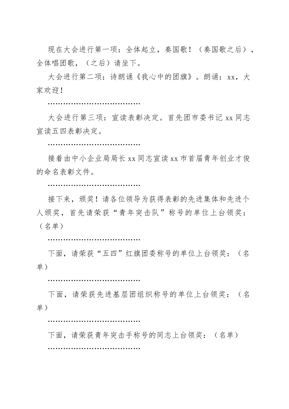 共青团员表彰大会主持词五四青年节_第2页