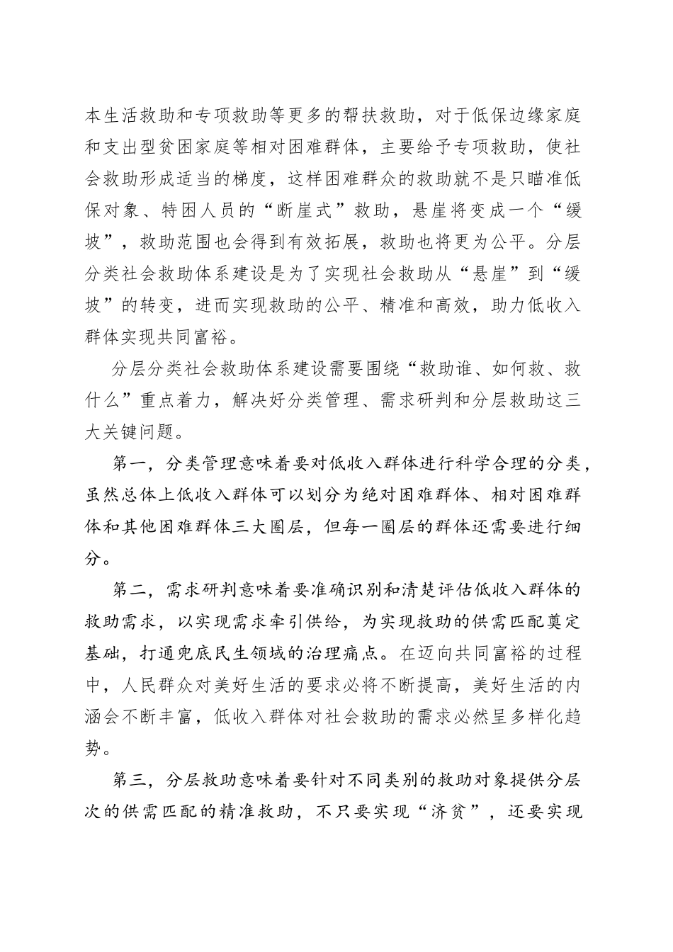 共同富裕背景下分层分类社会救助体系建设_第2页