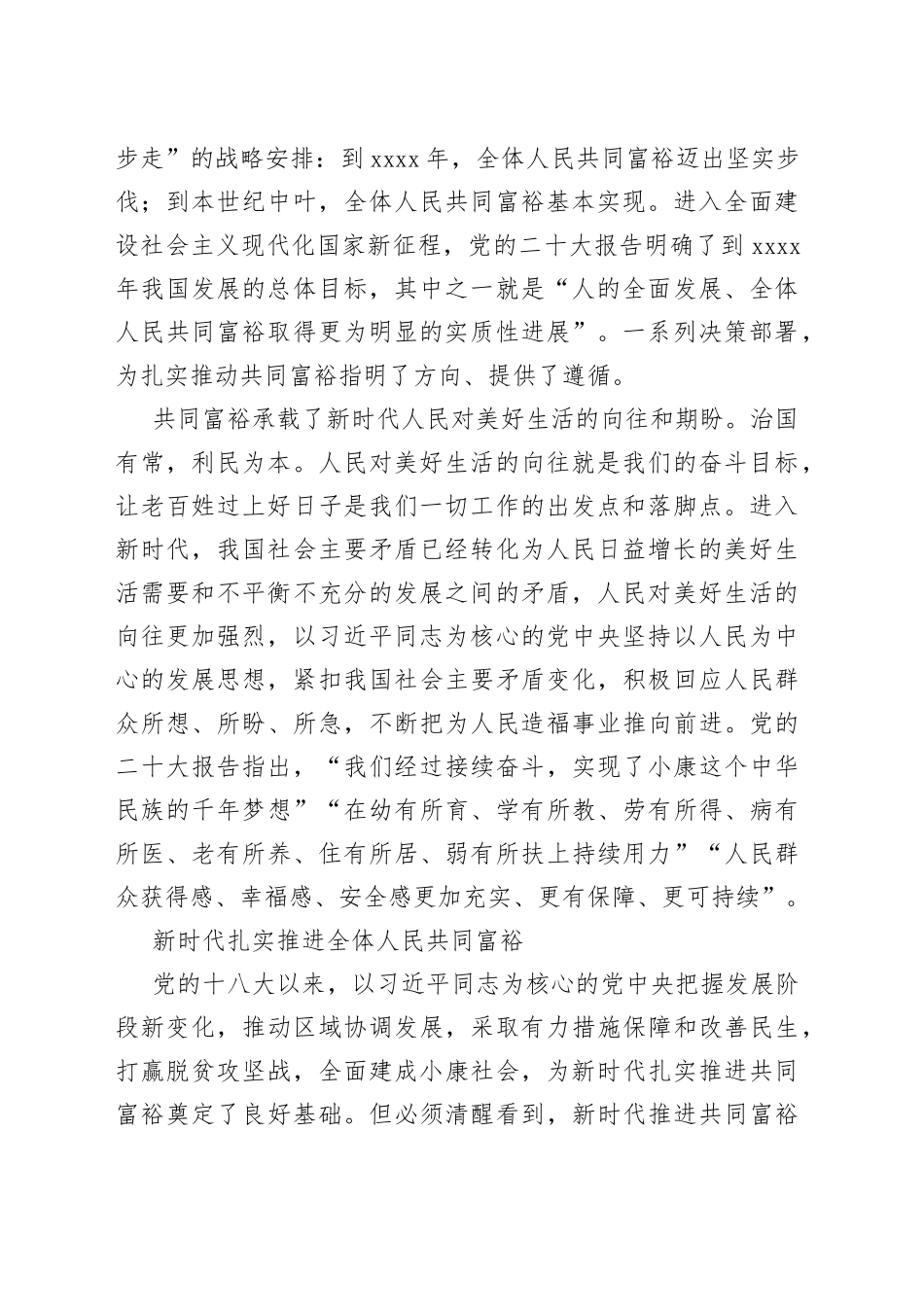 共同富裕是中国式现代化本质要求_第2页