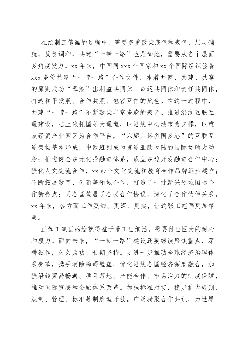 共同绘制“一带一路”精谨细腻的“工笔画”_第2页