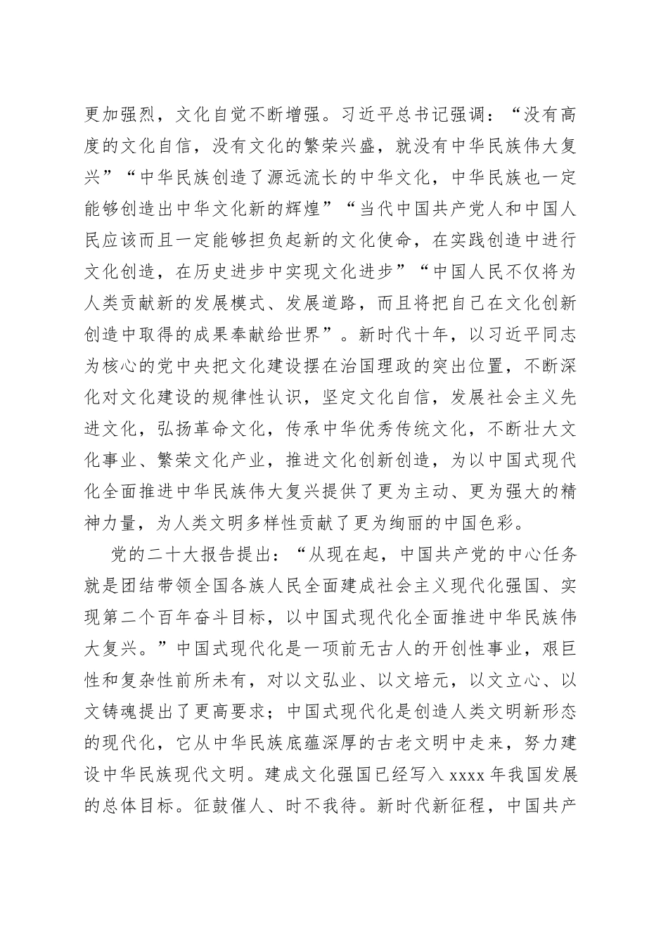 共同努力创造属于我们这个时代的新文化_第2页