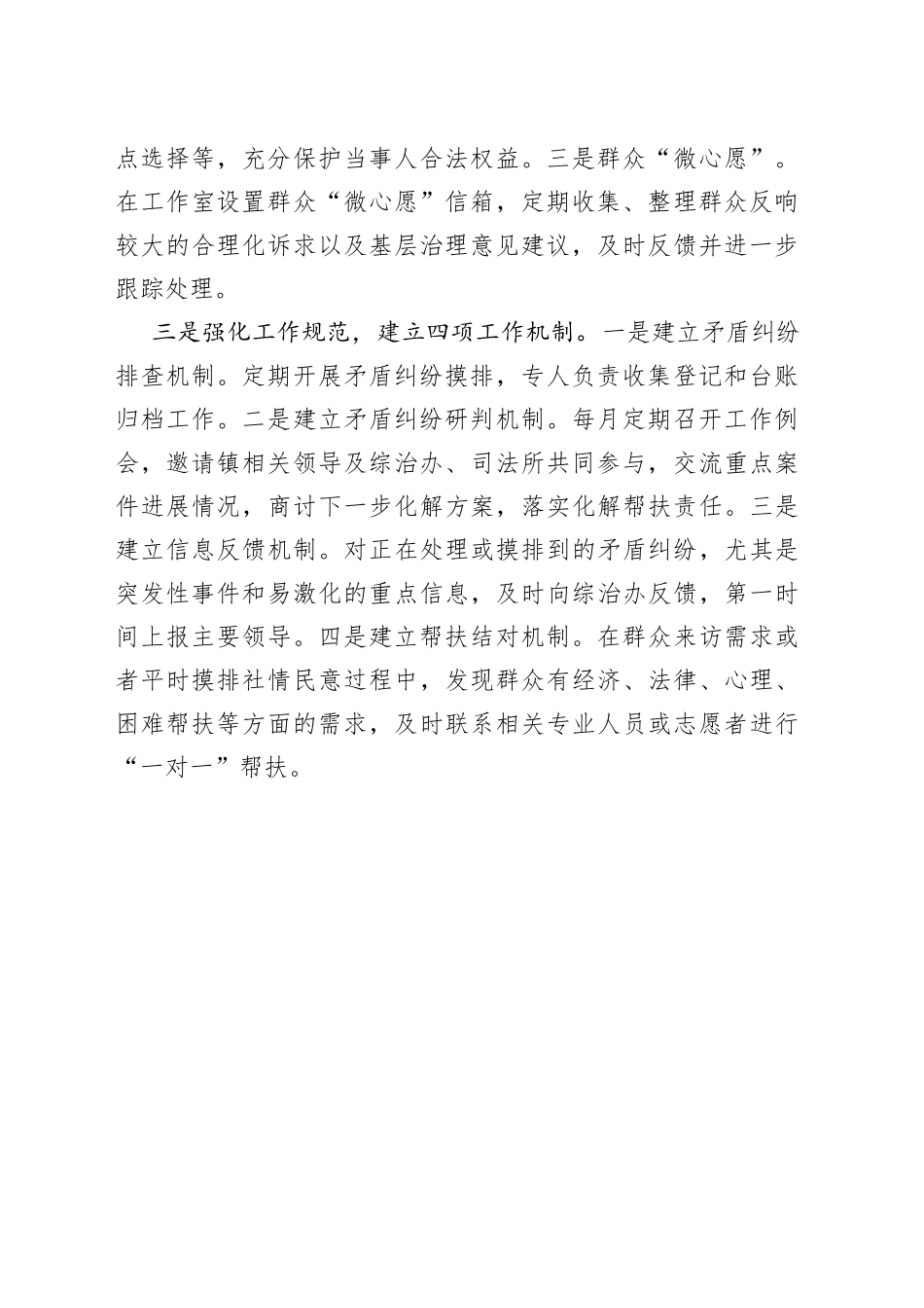 构建＂1＋3＋4＋N＂矛盾纠纷多元化解机制_第2页