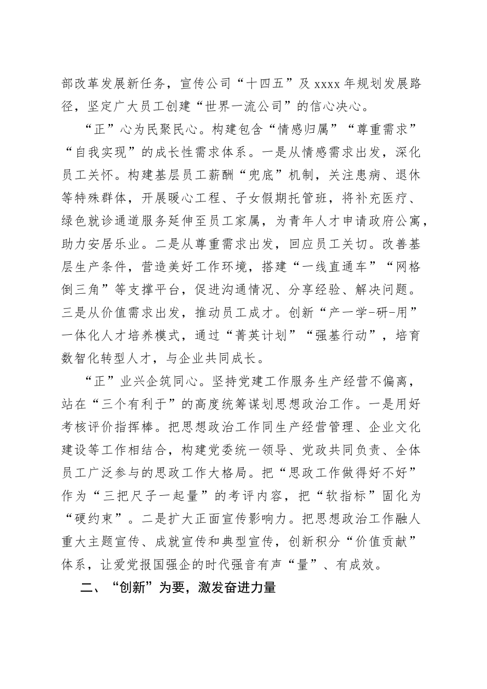 构建＂三正三创＂思想政治工作体系 为高质量发展提供坚强思想保证_第2页