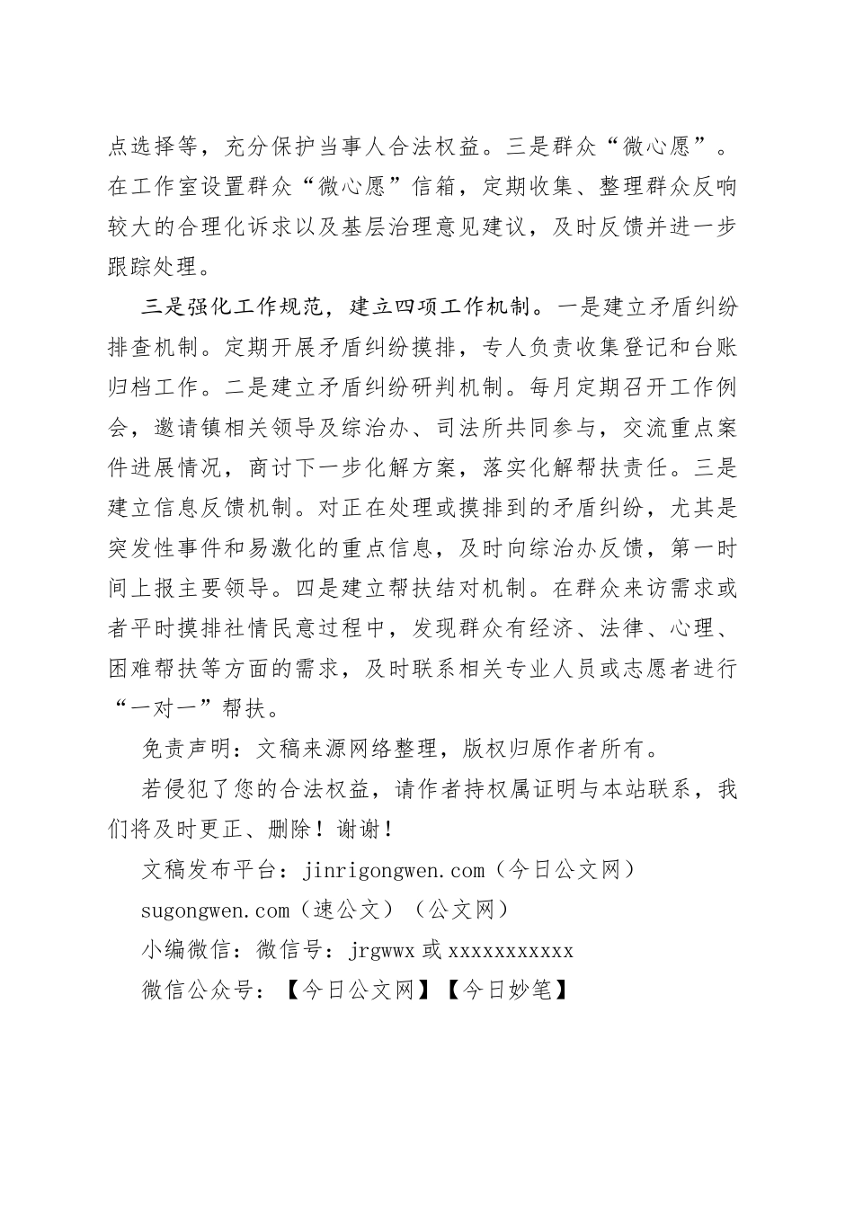 构建“1+3+4+N”矛盾纠纷多元化解机制_第2页