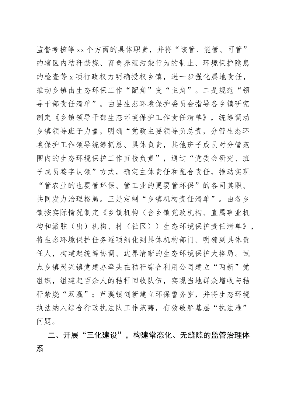 构建“三大体系”筑牢绿色本底绘就城乡生态环境美丽“新图景”_第2页