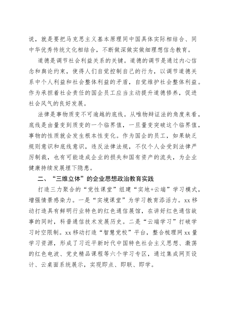 构建“三维立体”工作体系做好企业思想政治教育（2篇）_第2页