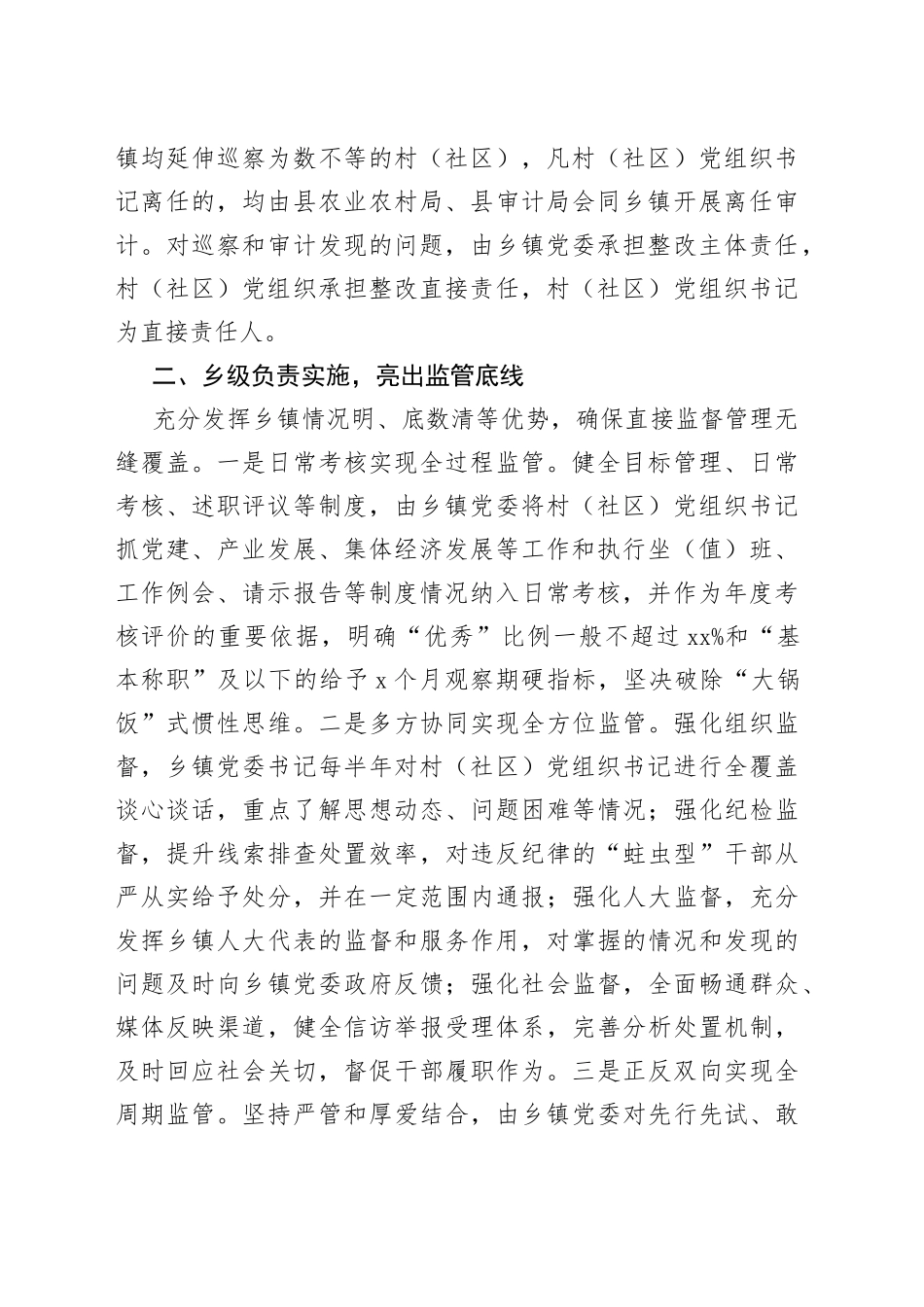 构建“一肩挑”党组织书记三级协同监管体系工作经验_第2页