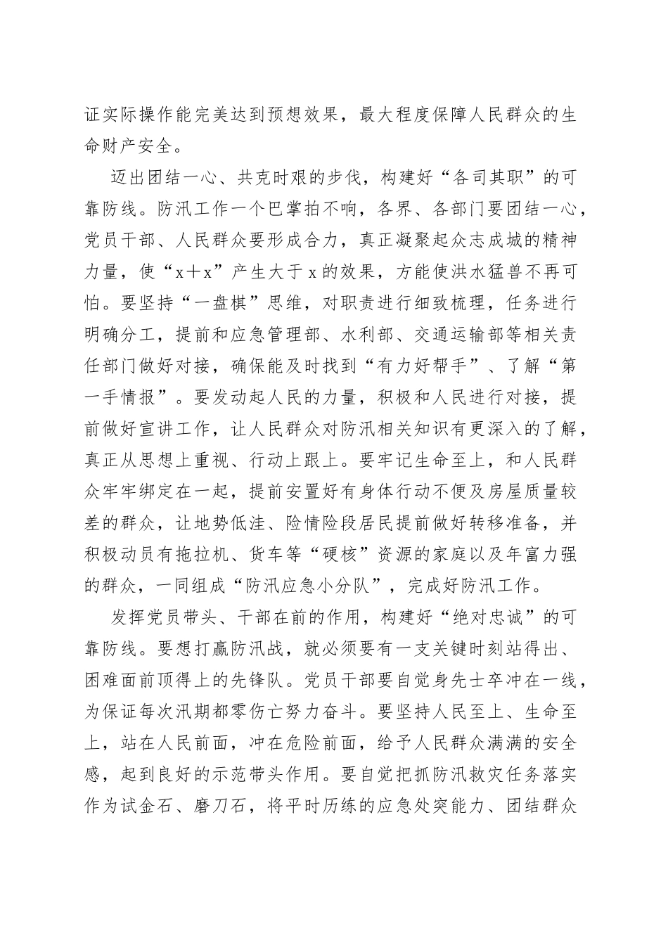 构建防汛救灾一线最可靠的防线_第2页