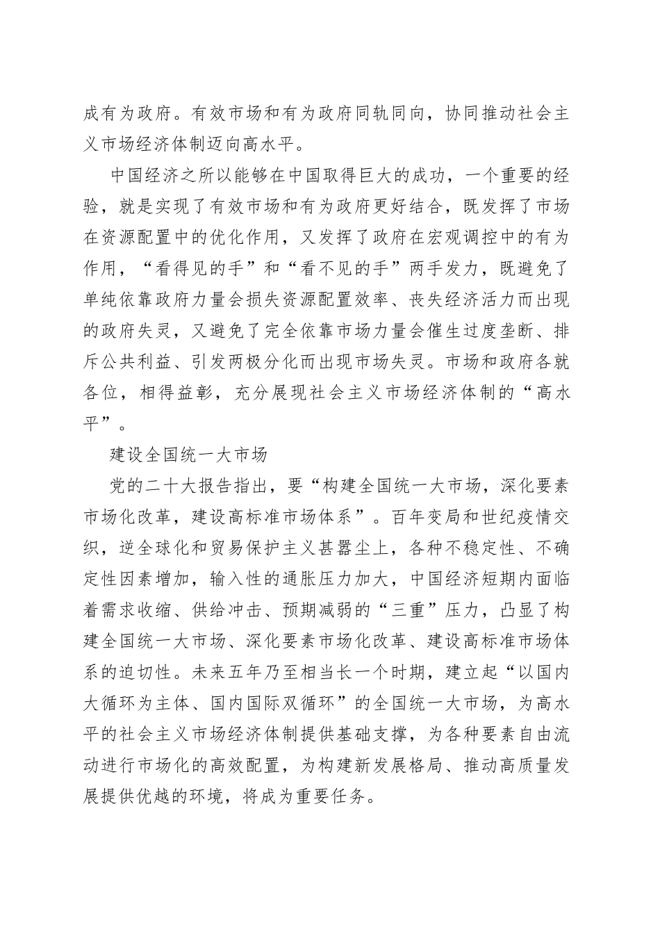 构建高水平社会主义市场经济体制的丰富内涵_第2页