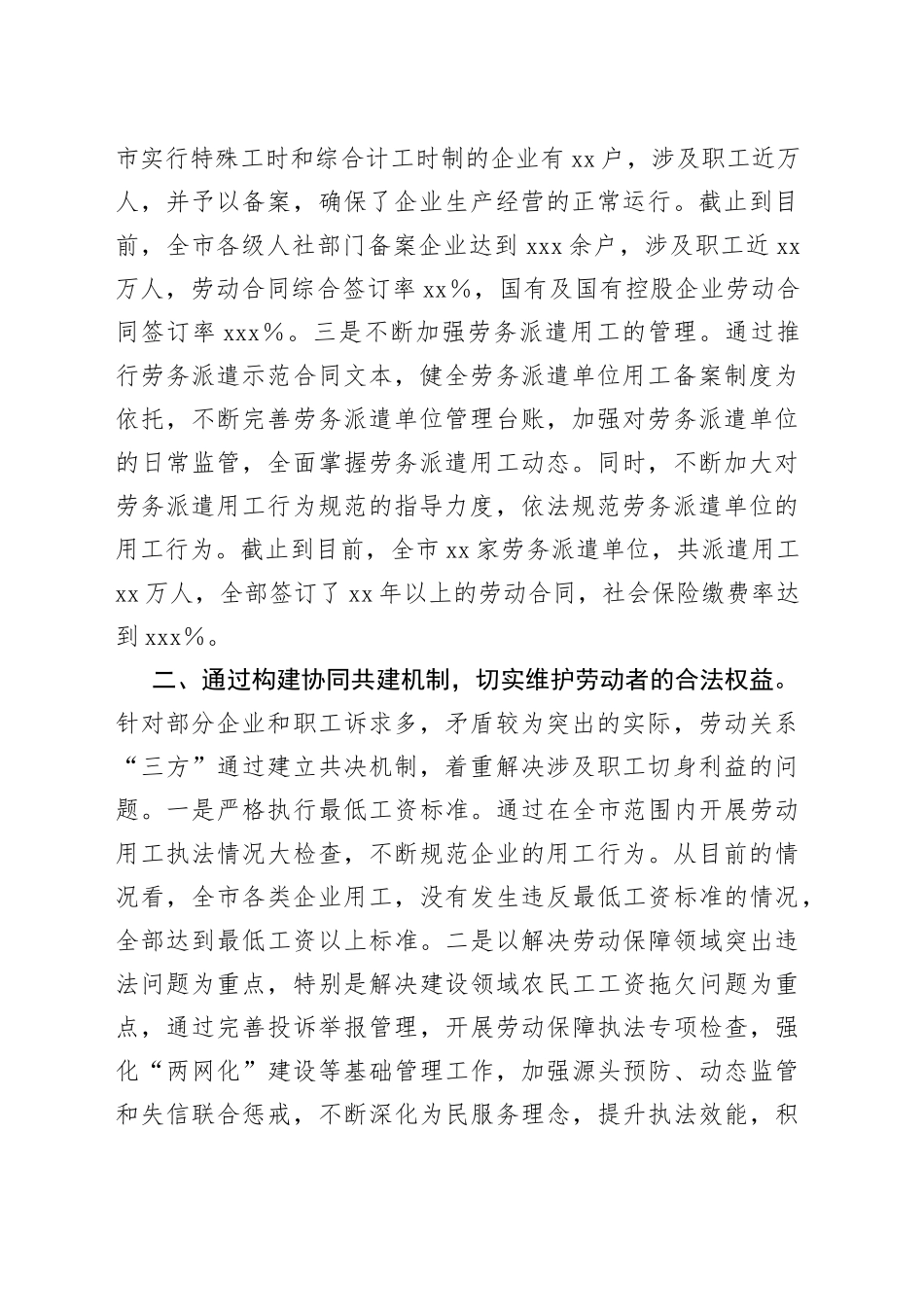 构建和谐劳动关系工作调研汇报提纲_第2页