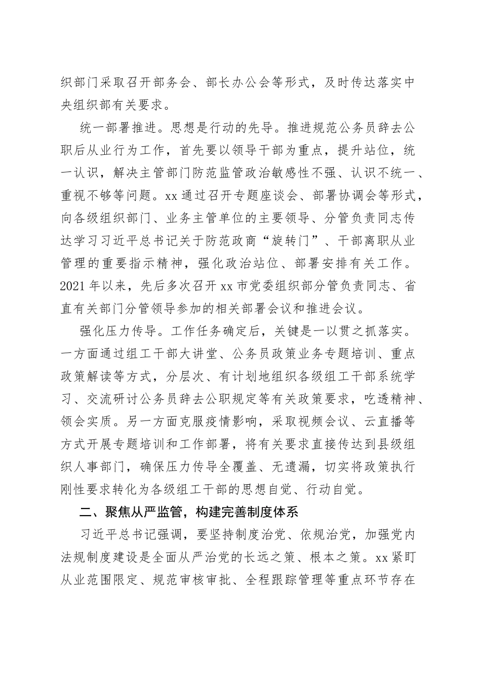 构建立体监督网络从严规范公务员辞去公职后从业行为_第2页