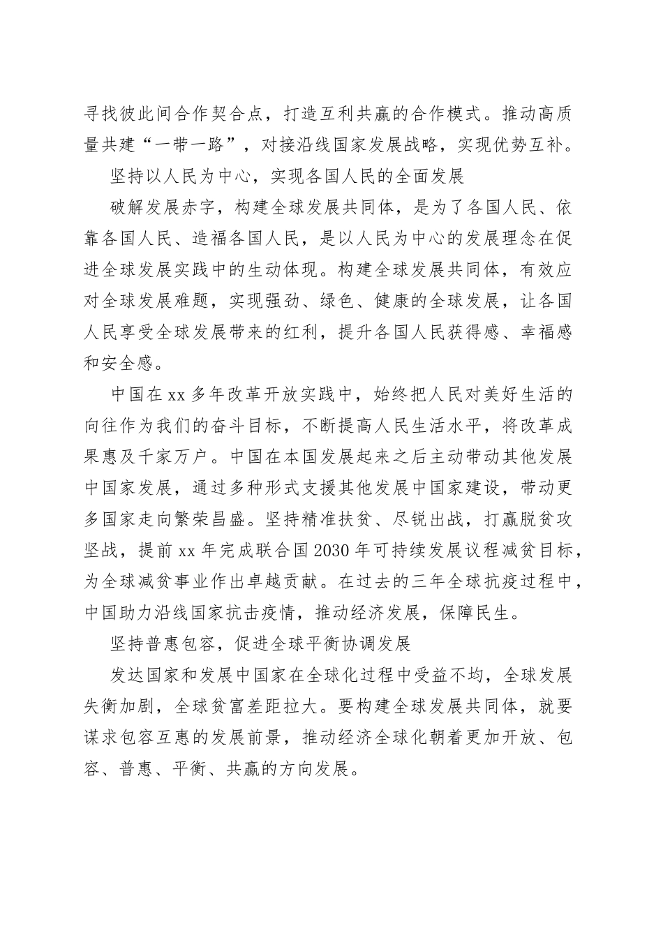 构建全球发展共同体：破解发展赤字的中国方案_第2页