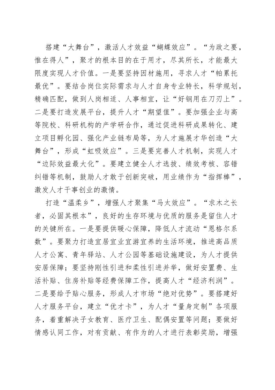 构建人才“经济学”思考_第2页