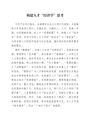 构建人才“经济学”思考