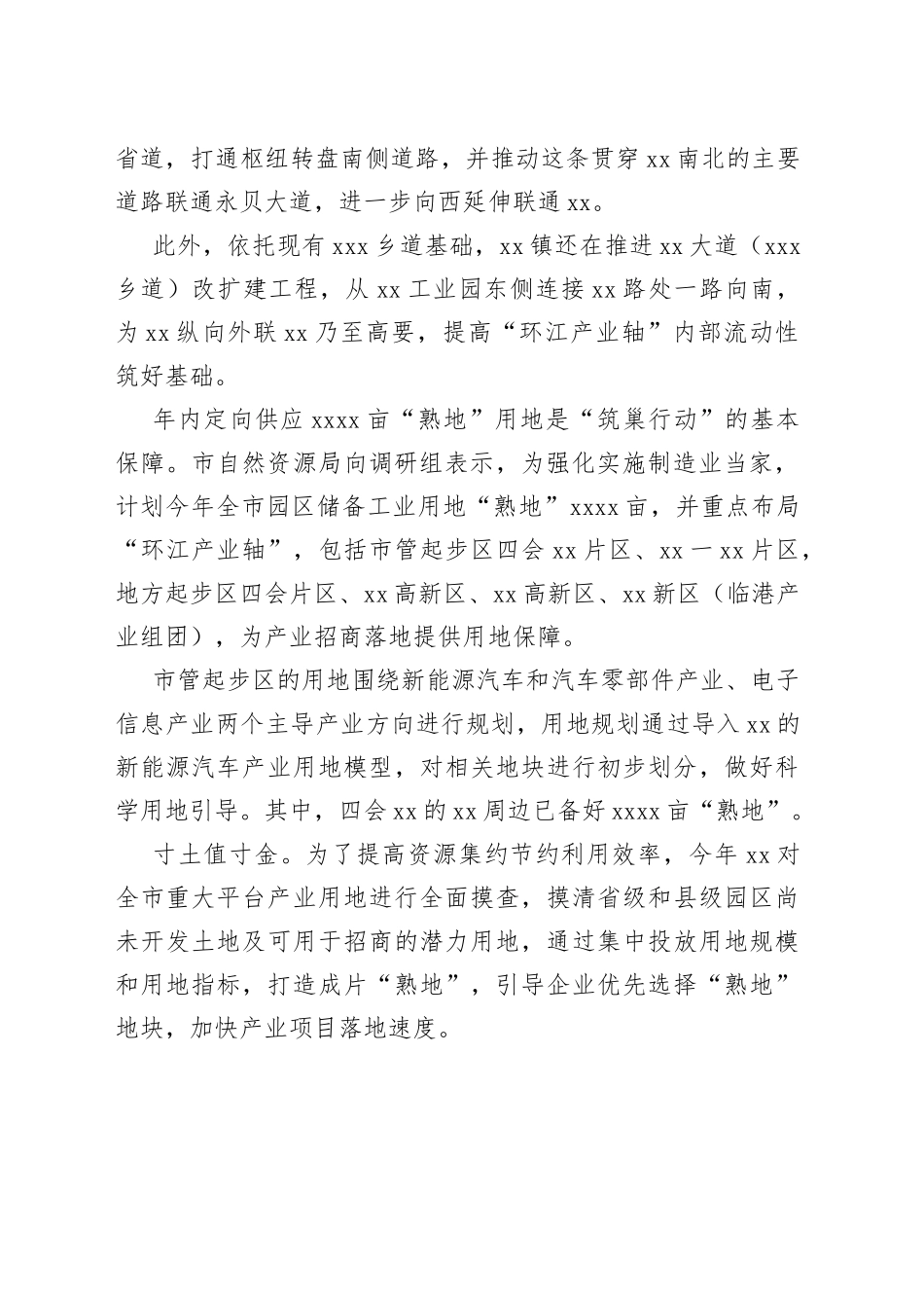 构建现代化设施体系支撑产业园高质量发展材料_第2页