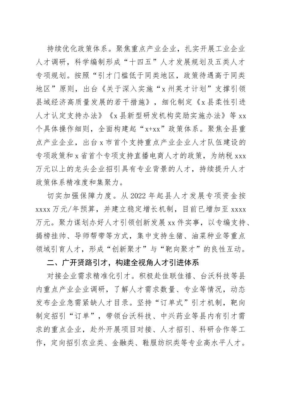 构建重点产业企业人才引育用留全链条机制_第2页